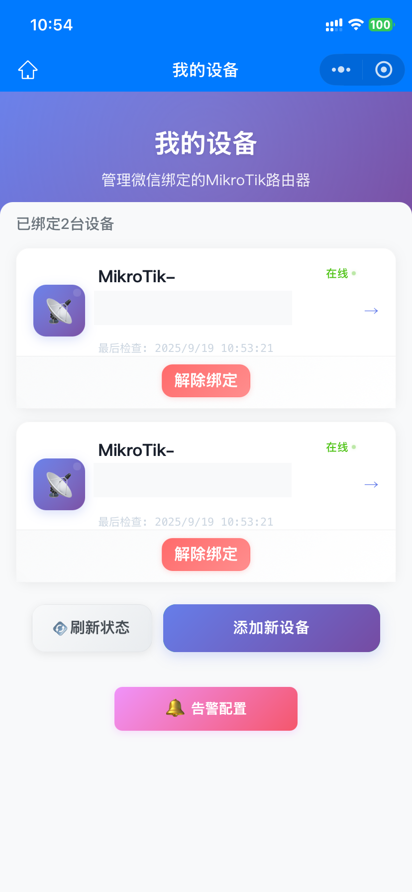 设备页面