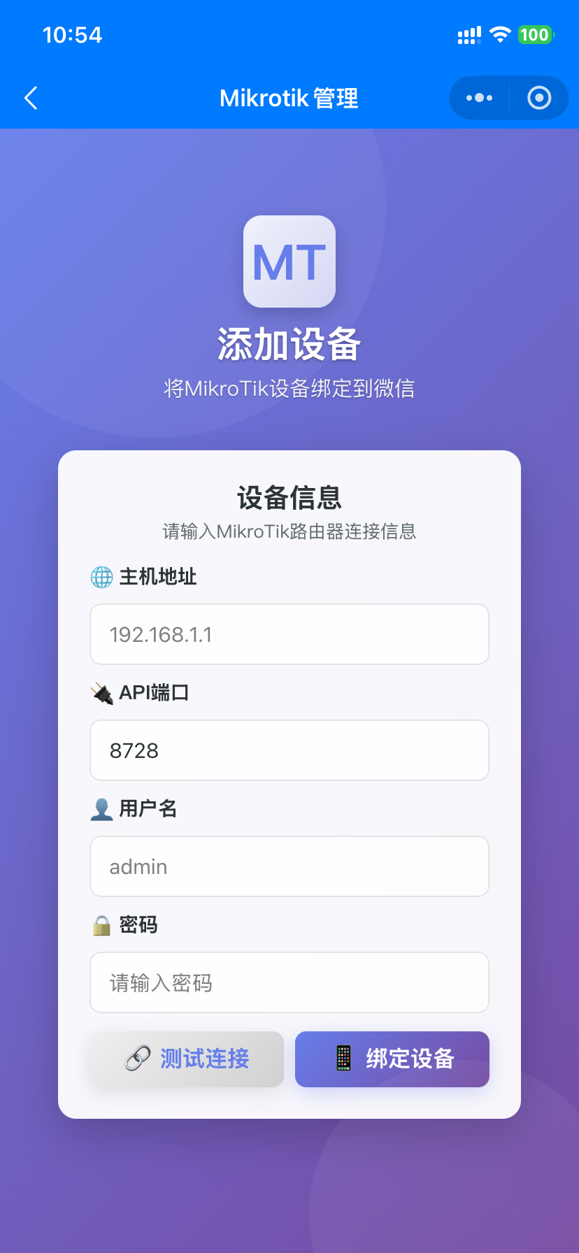 添加设备绑定