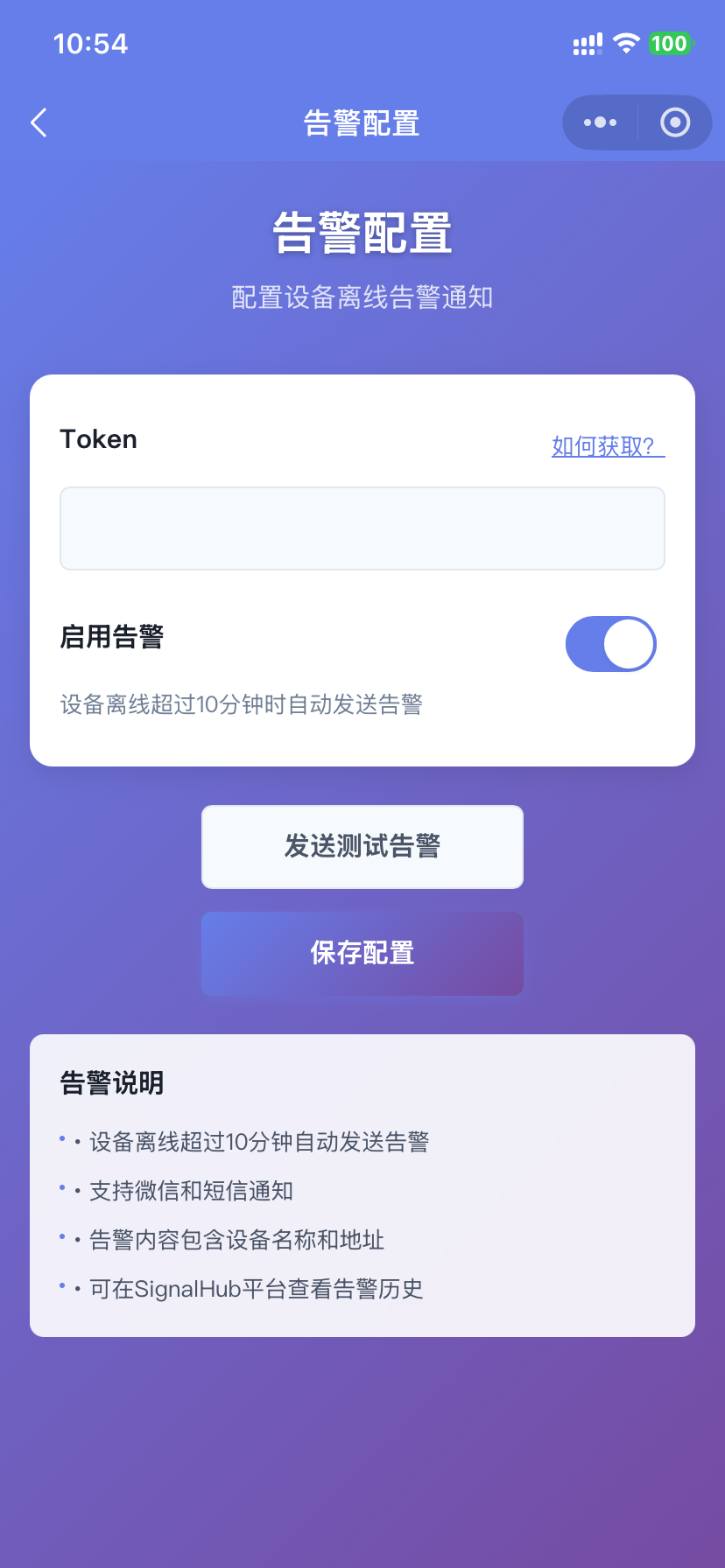 告警配置