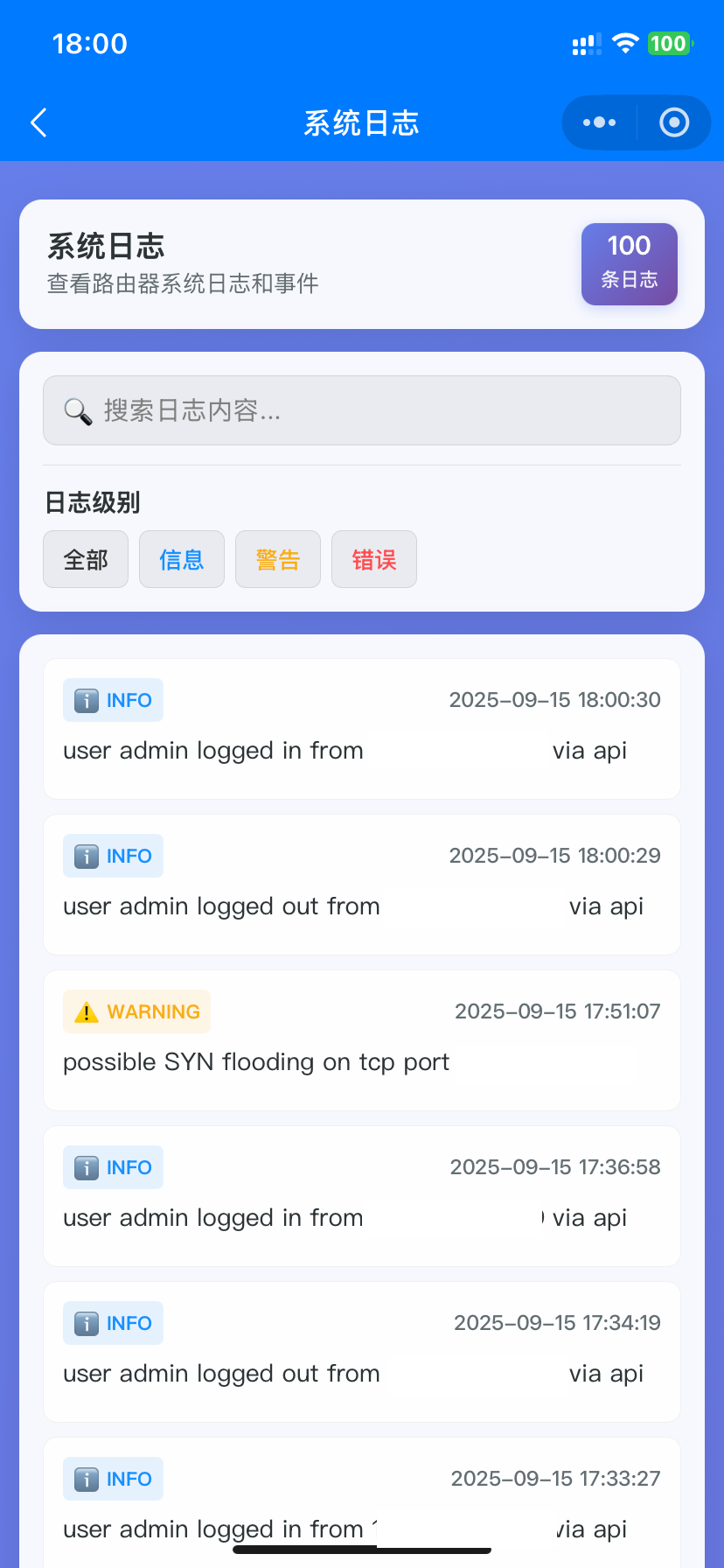 日志