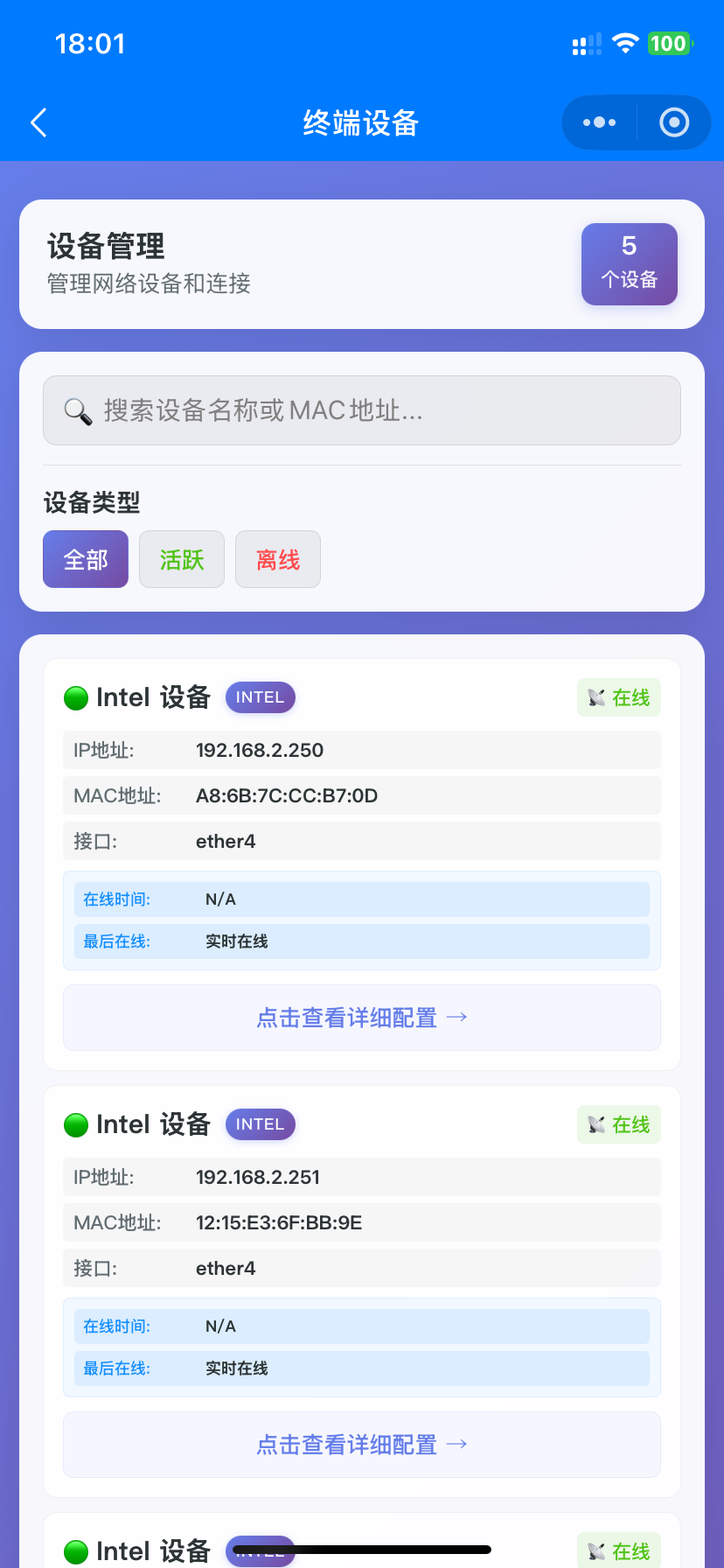 设备管理