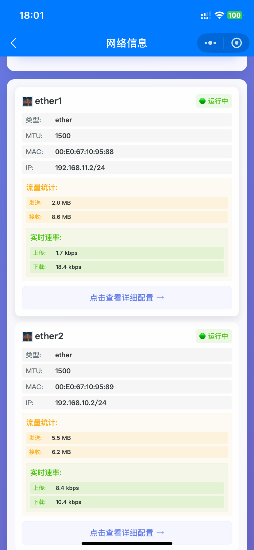 网络管理