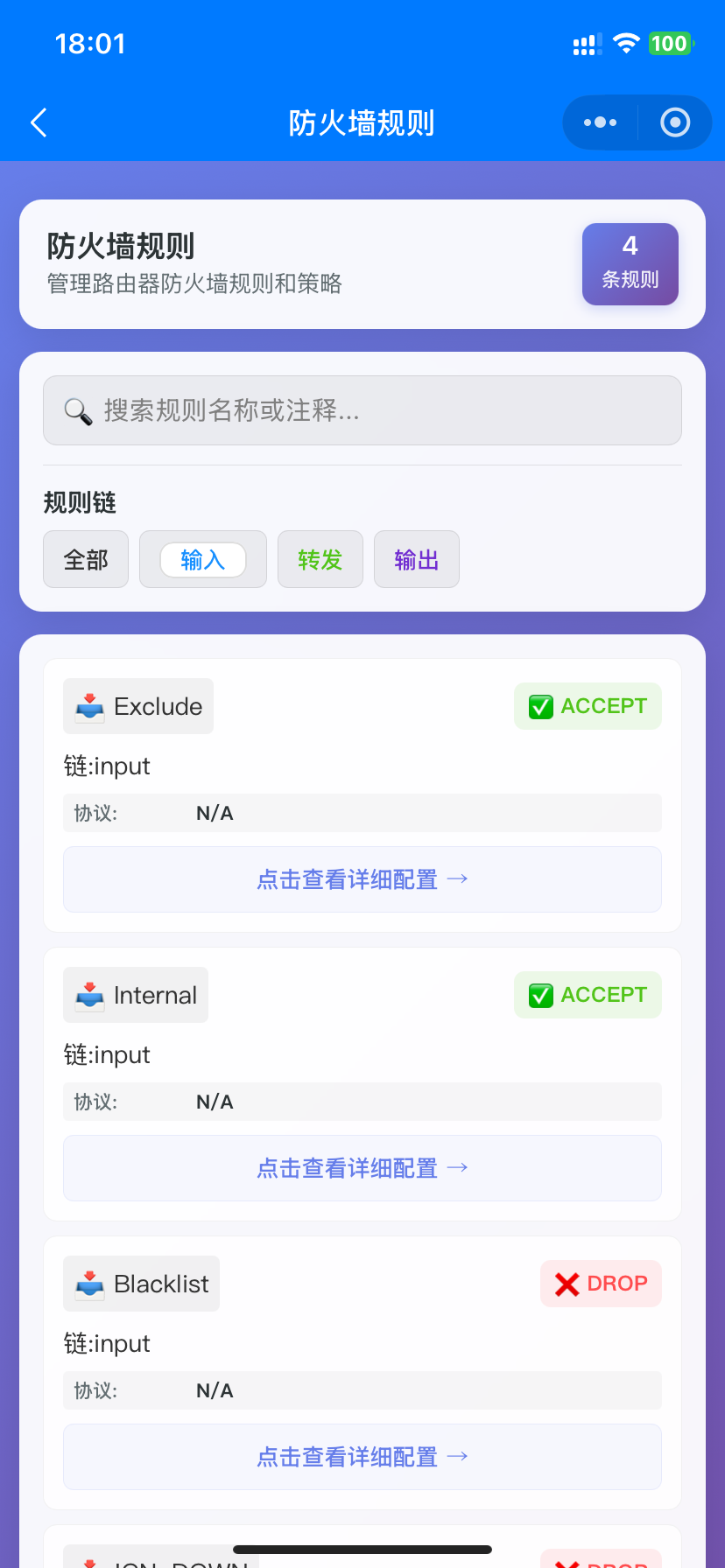防火墙规则