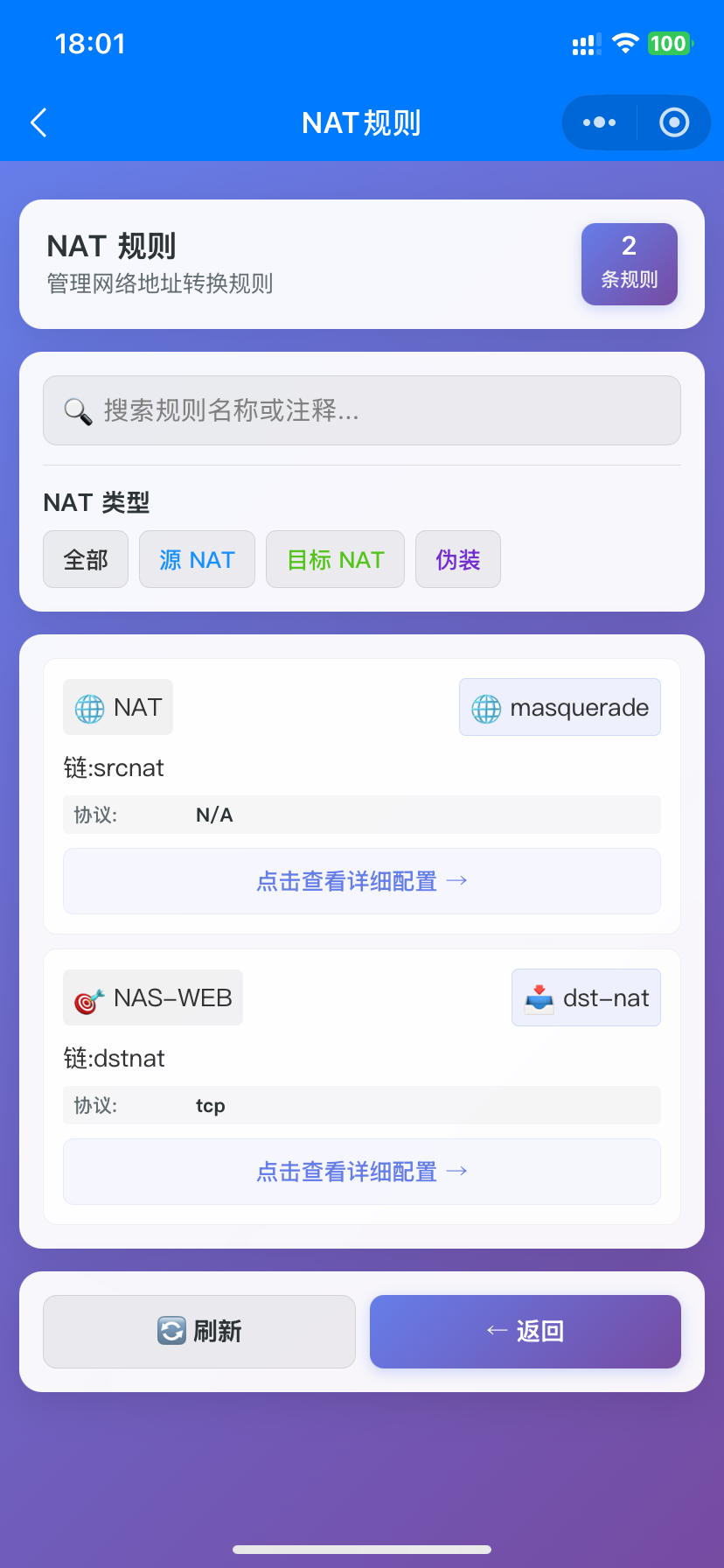 NAT规则