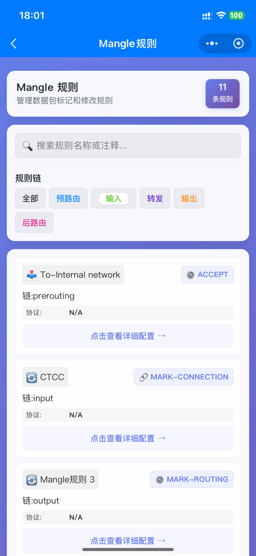 Mangle规则